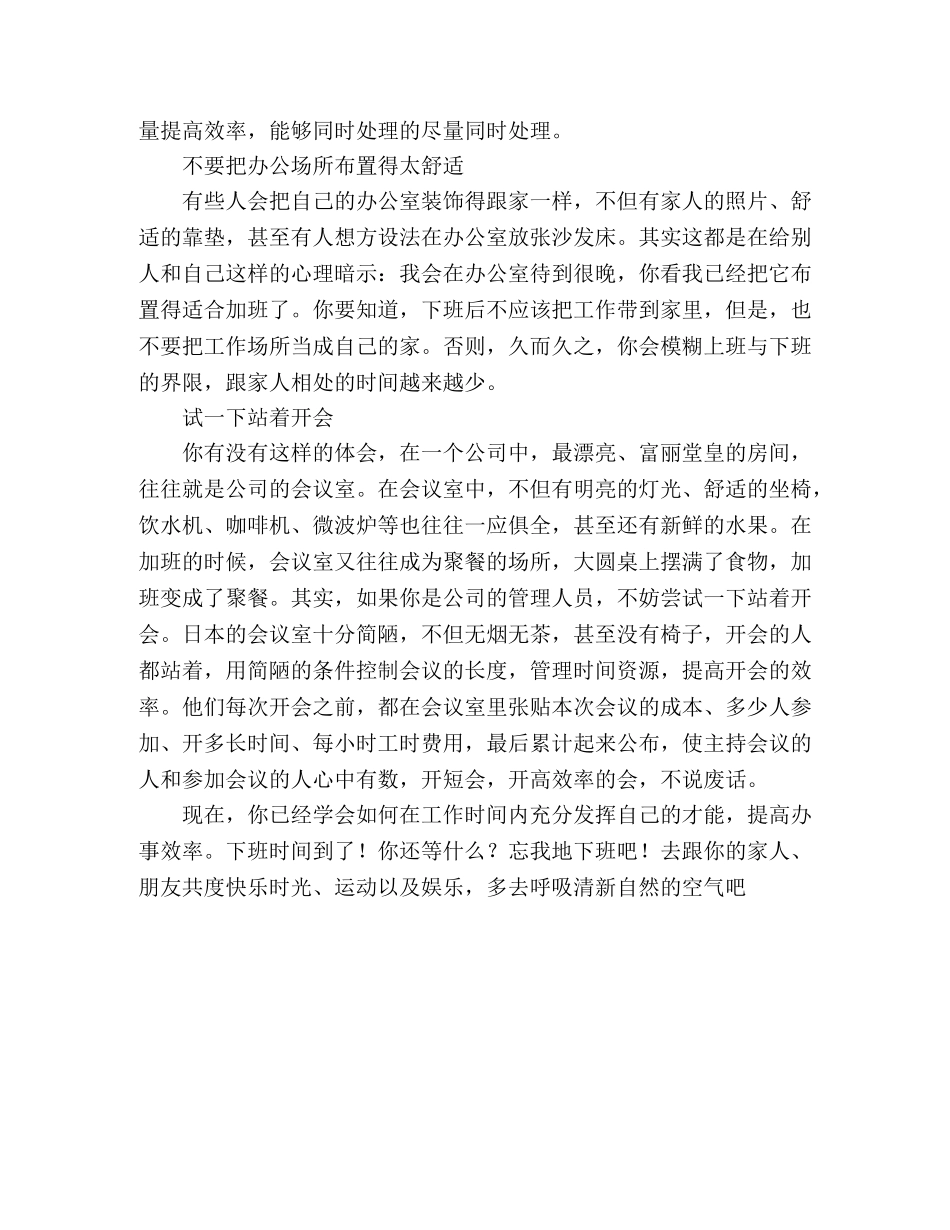 不想加班就管理好你的时间 _第2页