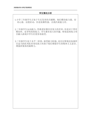 品德-学生情况分析-(1)