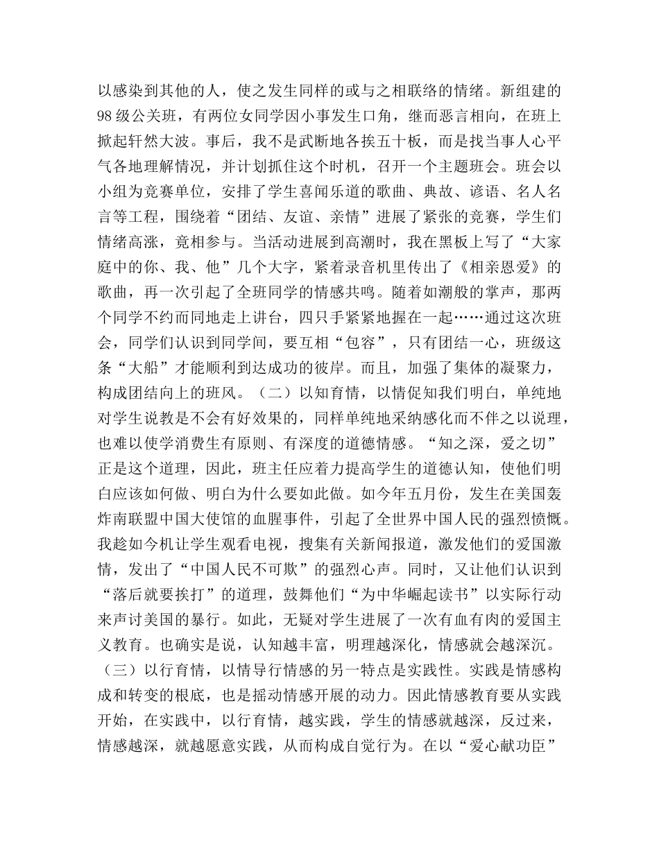 班主任德育工作参考总结_2（通用） _第2页