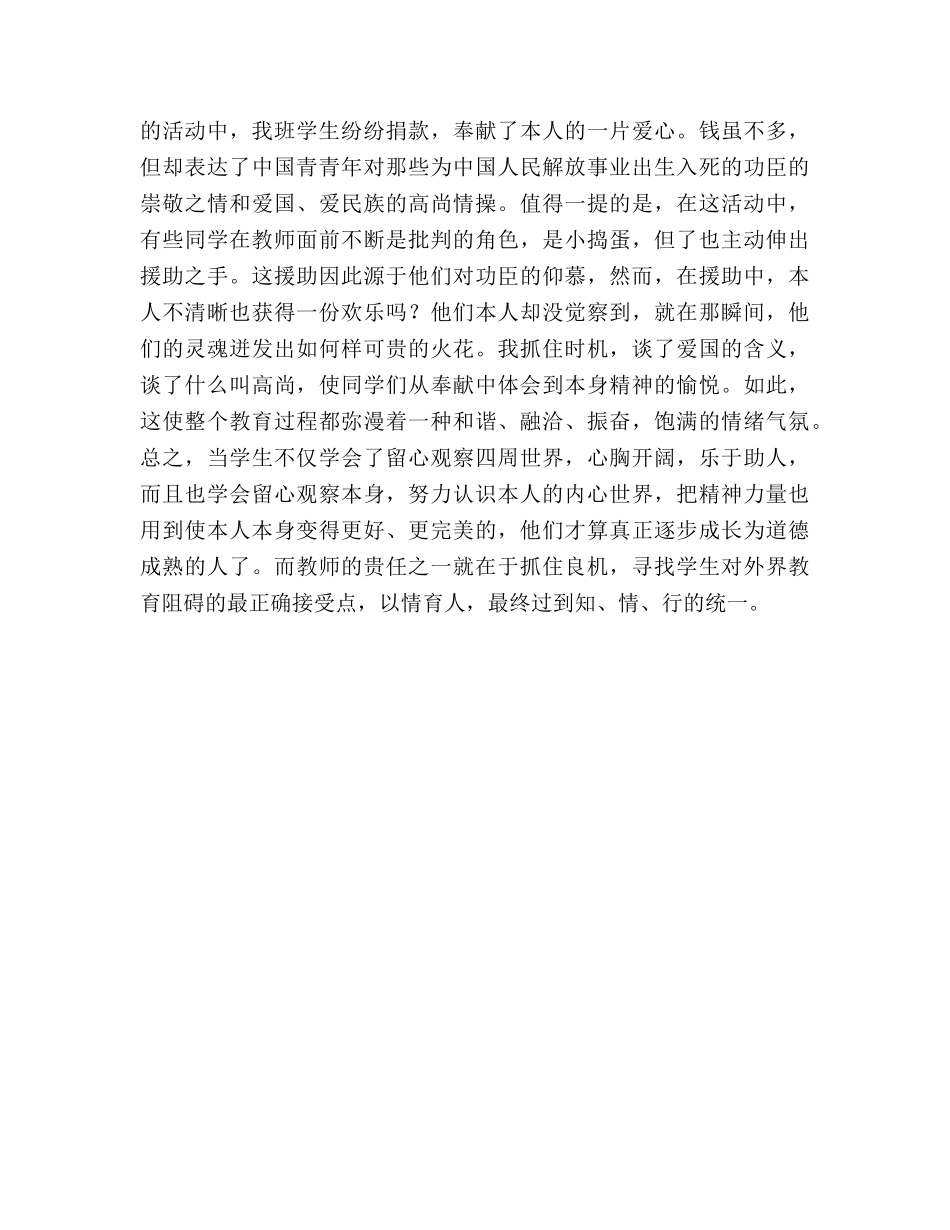 班主任德育工作参考总结_2（通用） _第3页