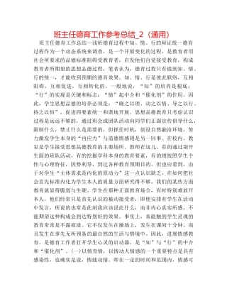 班主任德育工作参考总结_2（通用） 