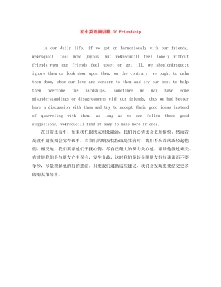 初中英语演讲稿 Of Friendship 