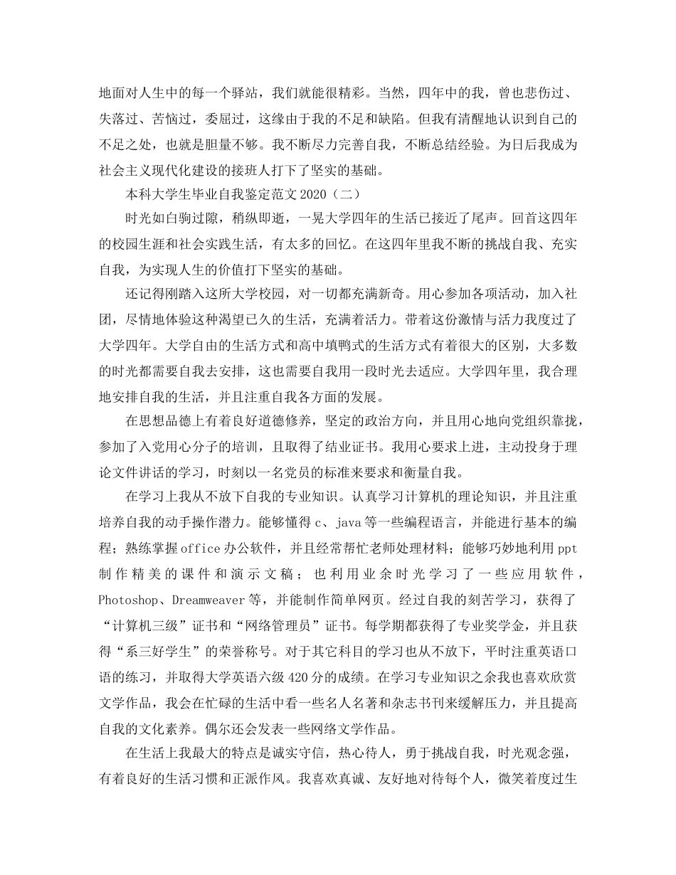 本科大学生毕业自我鉴定范文2024 _第2页