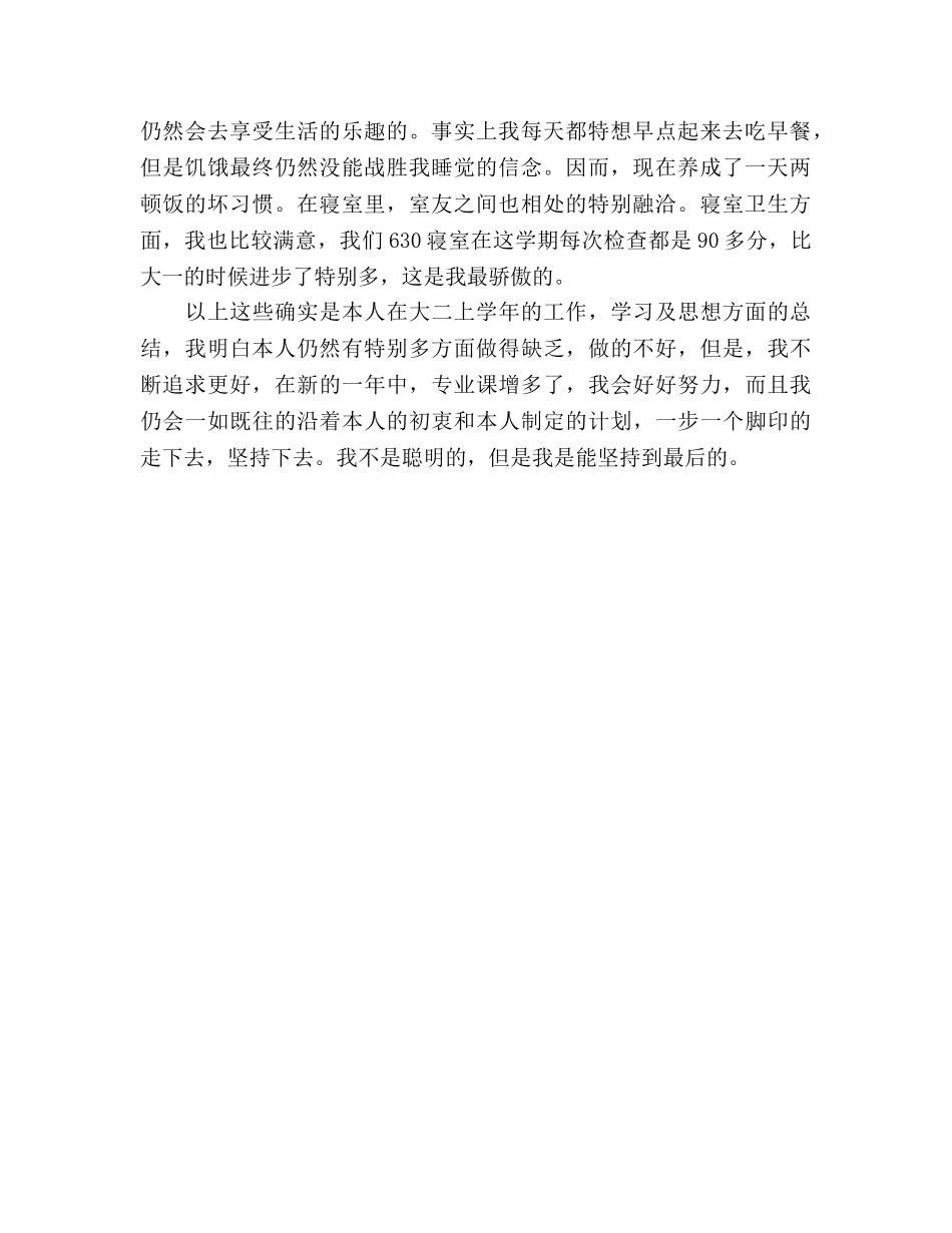 大二上学期自我参考总结范本（通用） _第2页