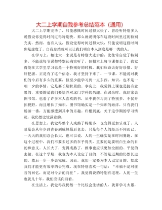 大二上学期自我参考总结范本（通用） 