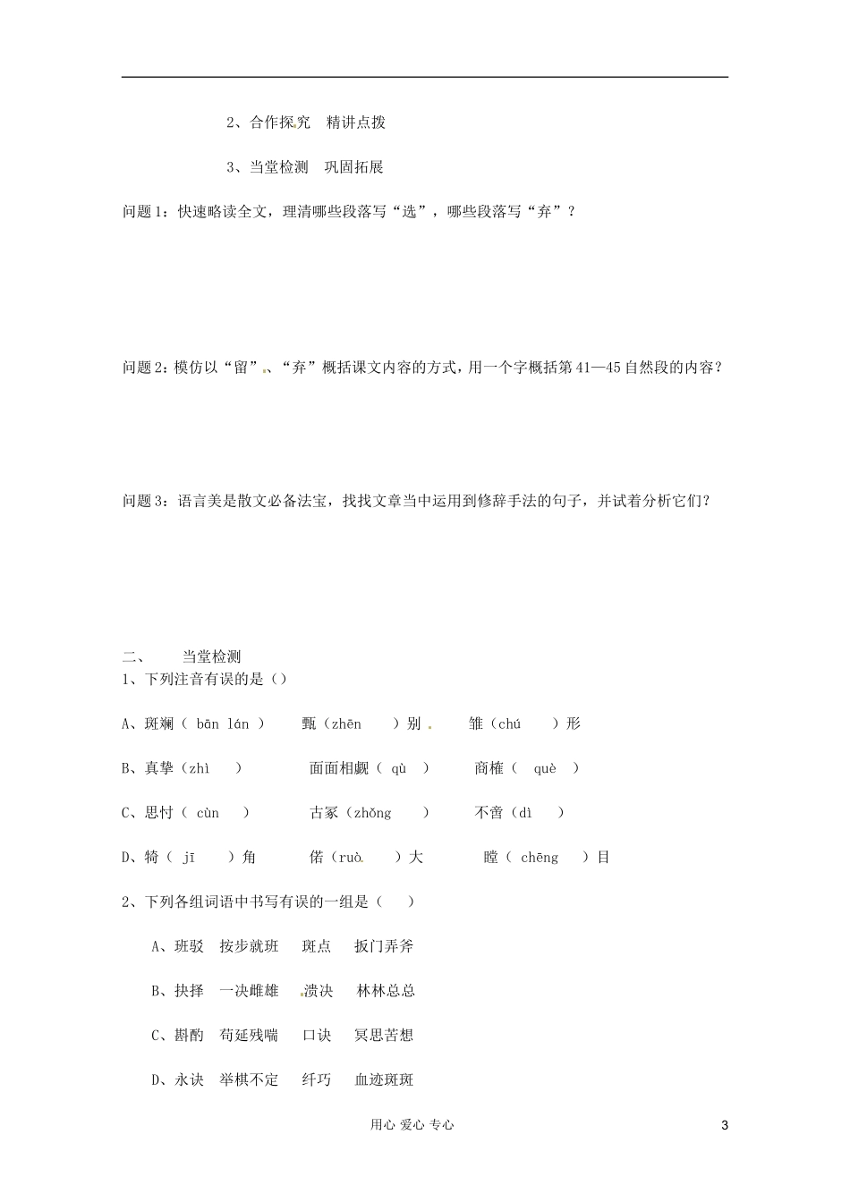 2012届高中语文-1.3.2《我的五样》2-导学案-苏教版必修1_第3页