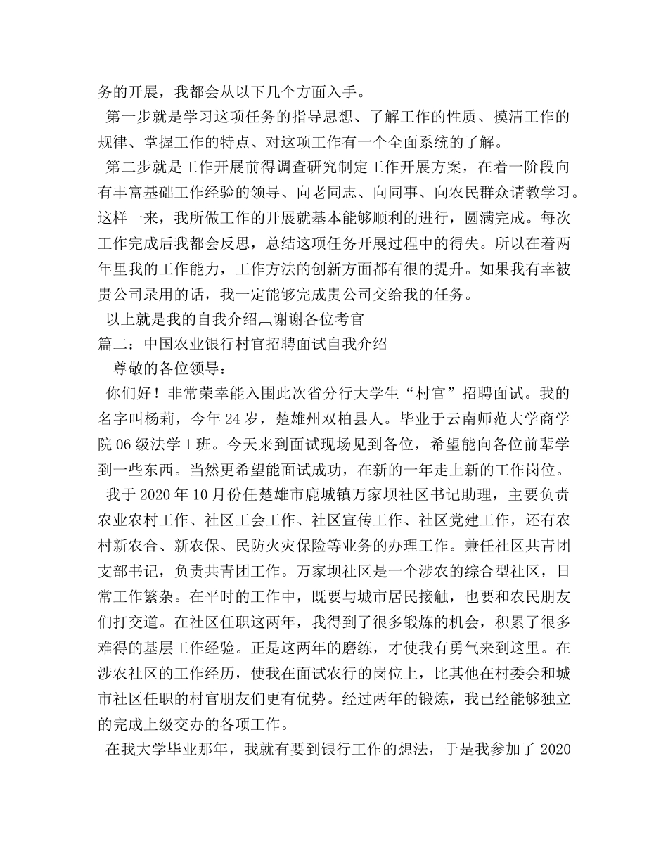 村官面试自我介绍2 _第2页