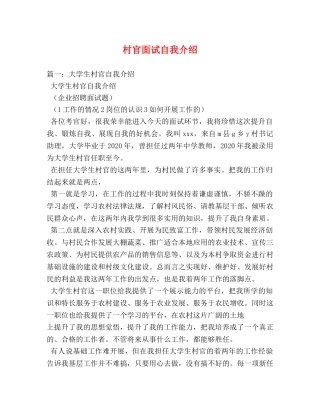 村官面试自我介绍2 