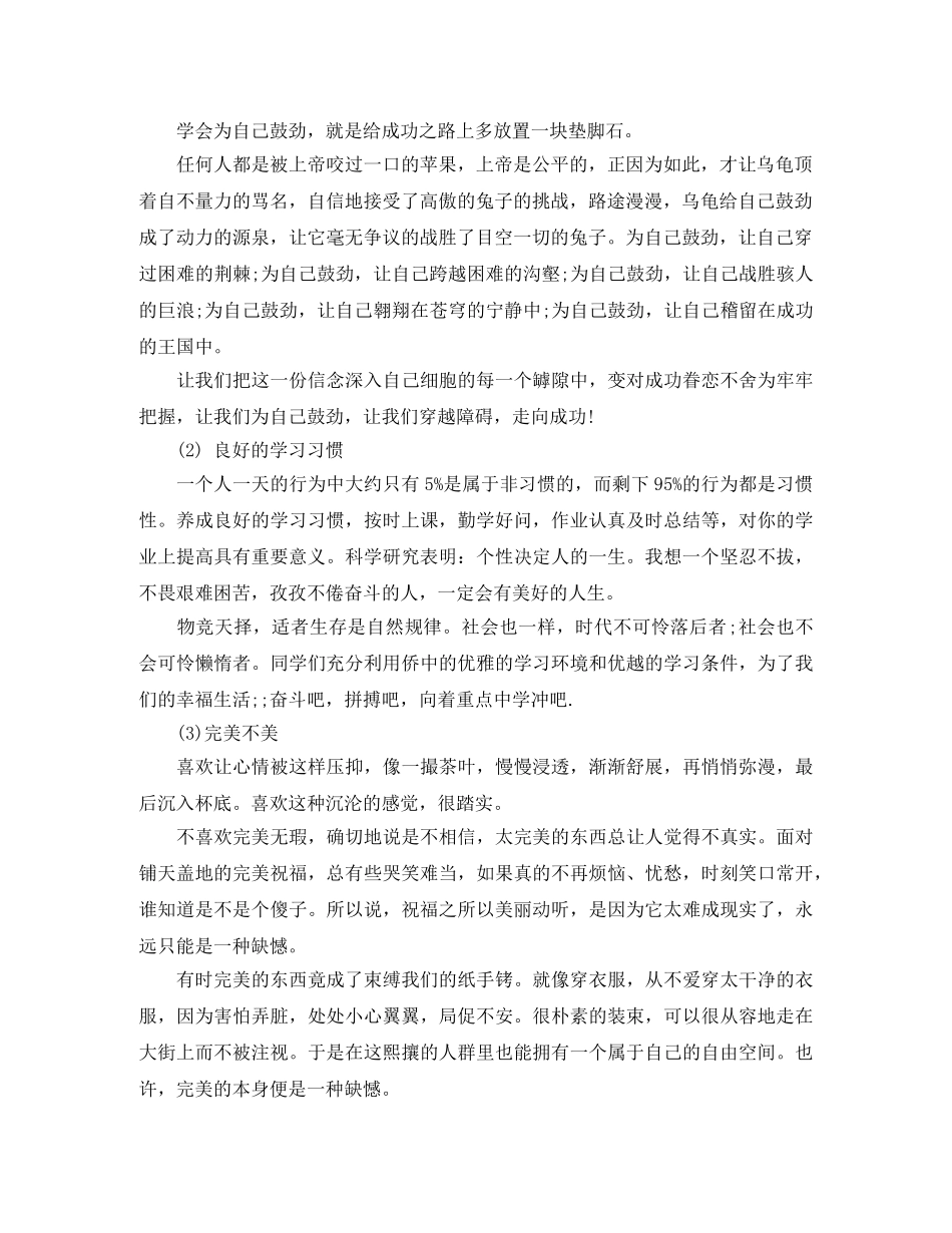 初中校园广播稿【短篇】 _第2页