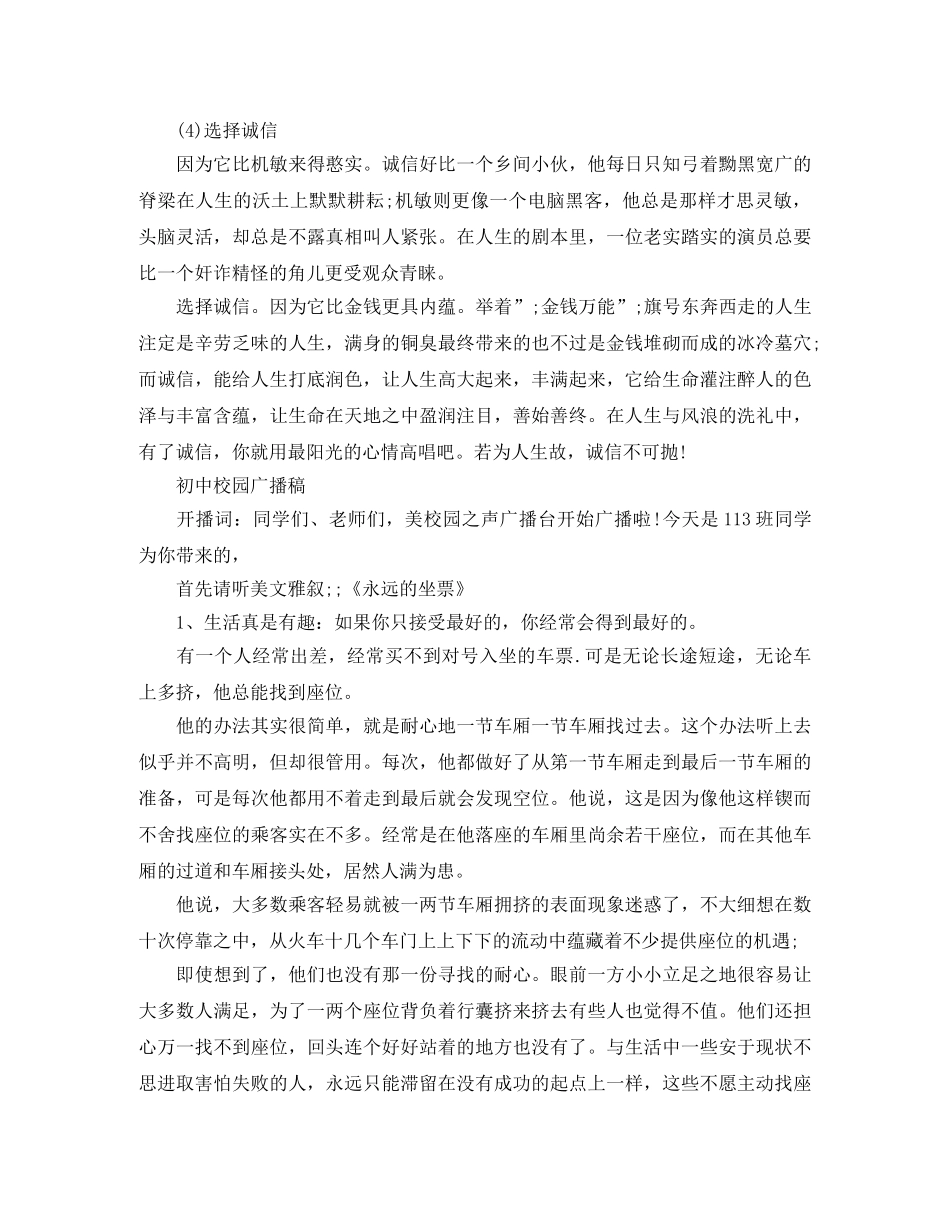 初中校园广播稿【短篇】 _第3页