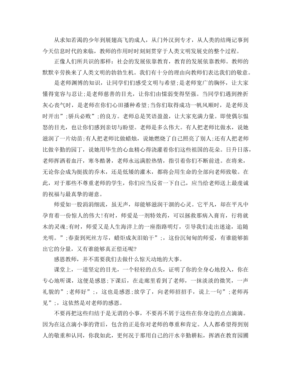 初二感恩老师演讲稿范文 _第2页