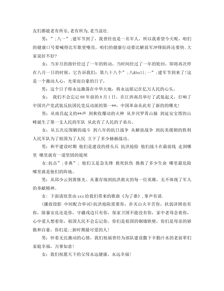 八一建军节联谊晚会主持词串词 _第2页