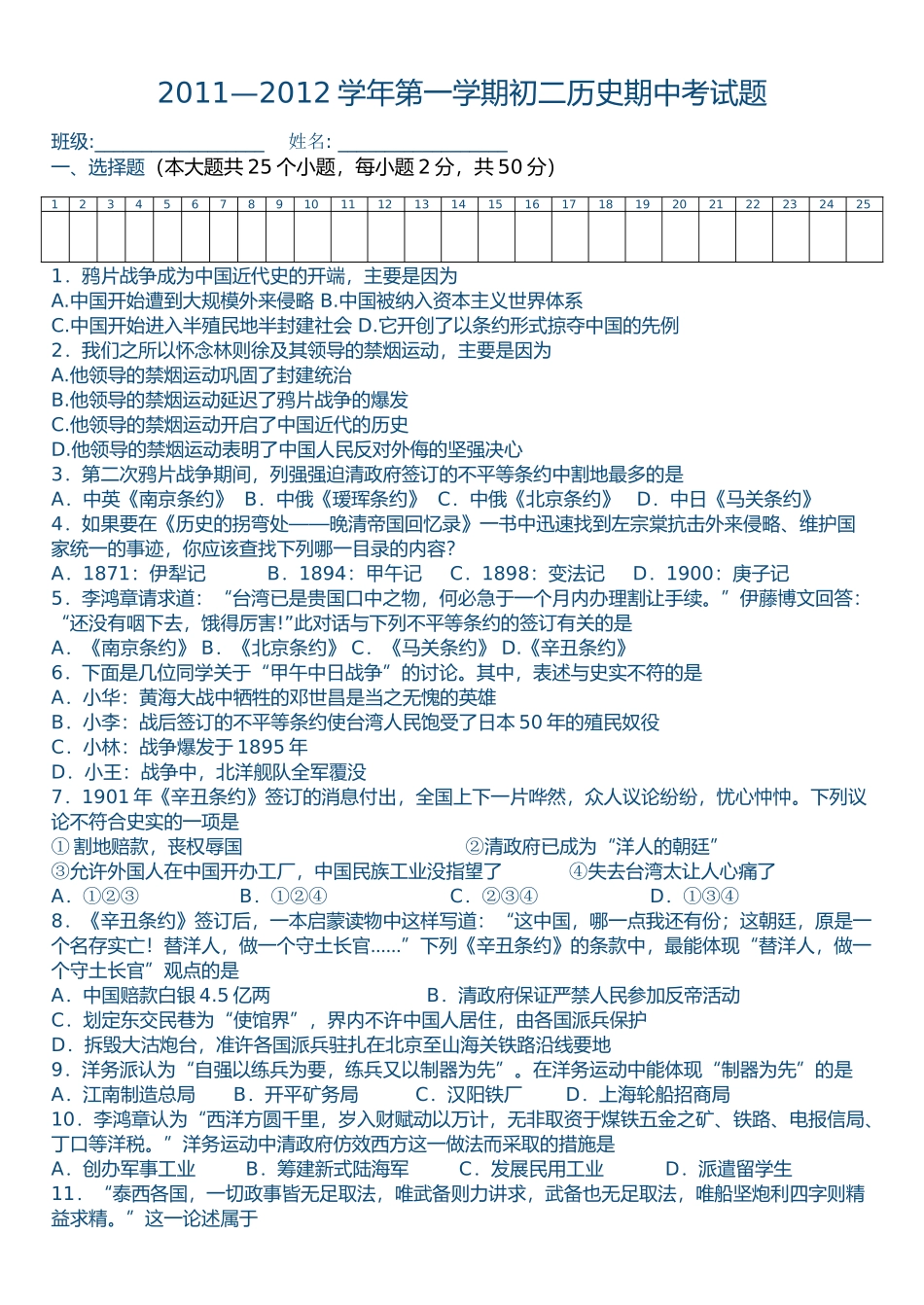 八上历史期中考试题_第1页