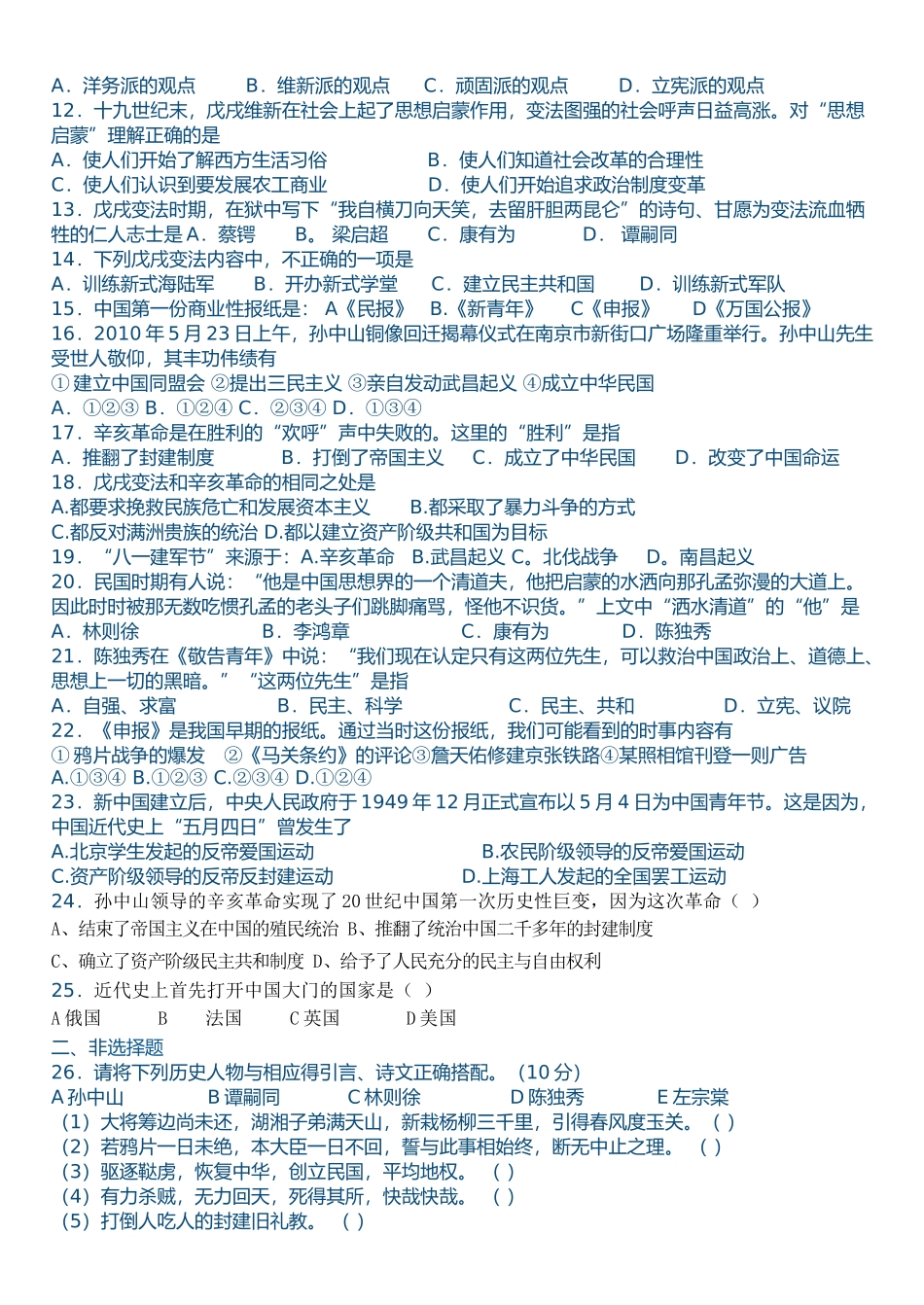 八上历史期中考试题_第2页