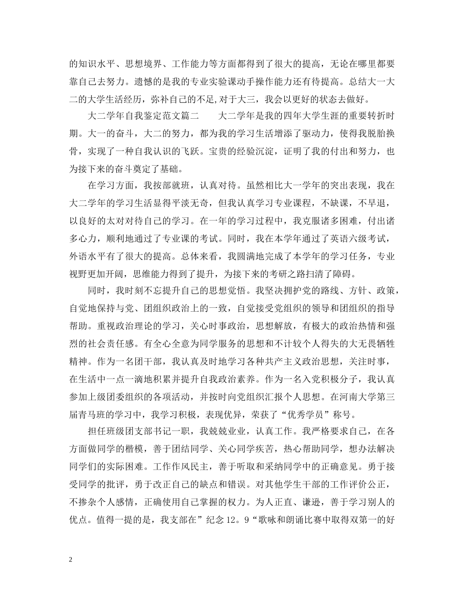 大二学年自我鉴定范文 _第2页