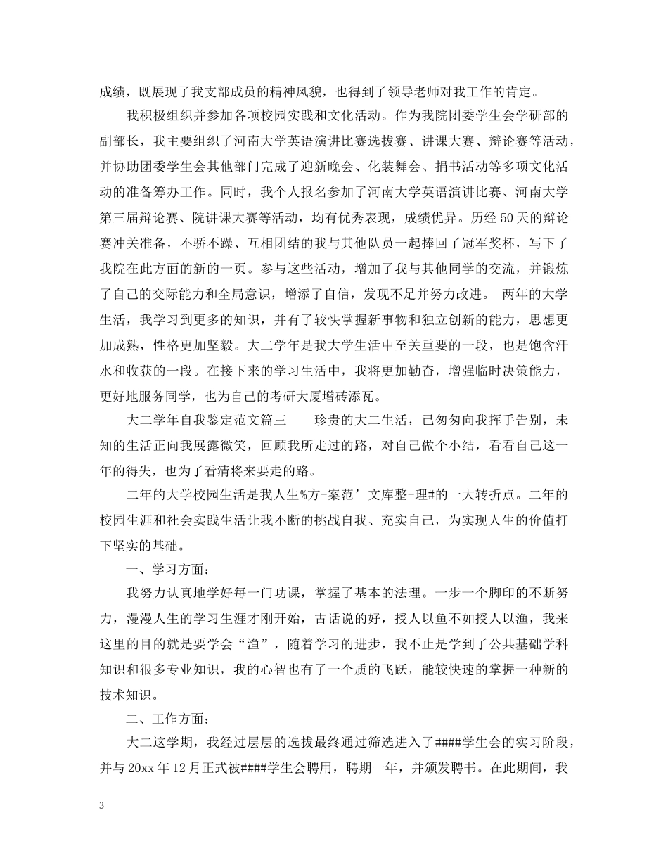 大二学年自我鉴定范文 _第3页