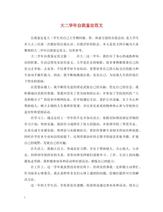 大二学年自我鉴定范文 