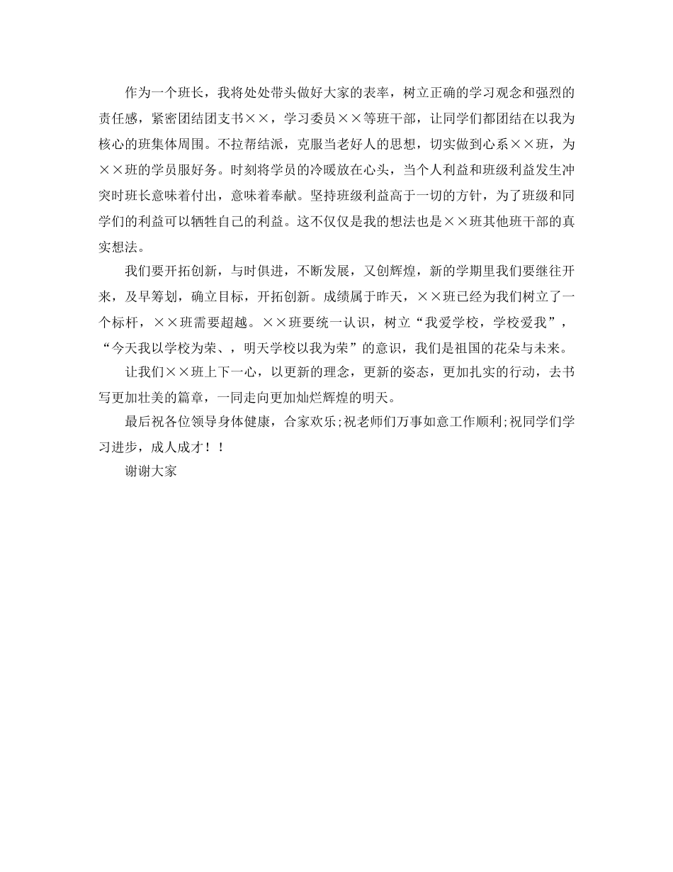 班长就职发言稿 _第2页