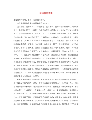 班长就职发言稿 