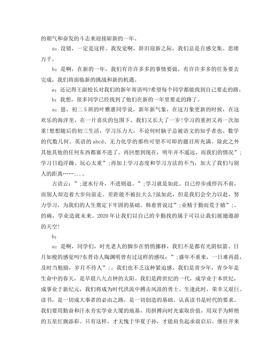 初中新学期红领巾广播稿 _第2页