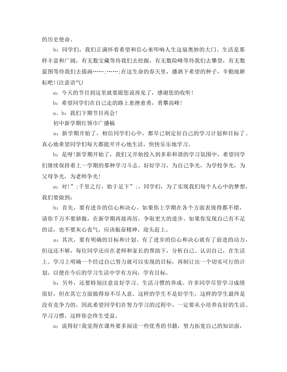初中新学期红领巾广播稿 _第3页