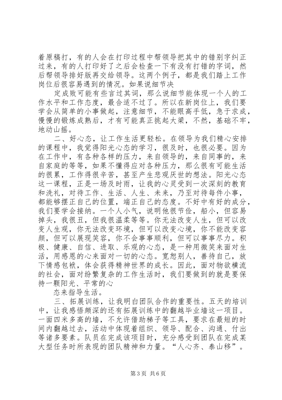 事业单位岗前培训学习体会心得3篇_第3页