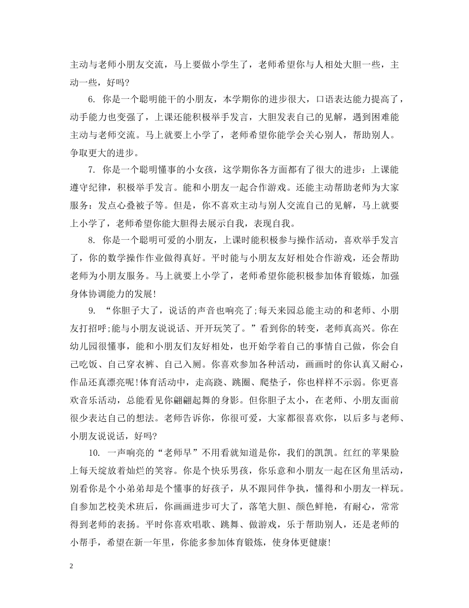 幼儿大班评语大全简短 _第2页