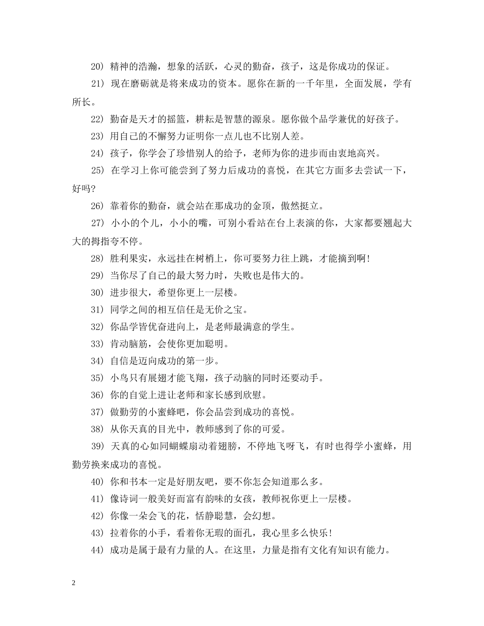 小学班主任评语简短 _第2页