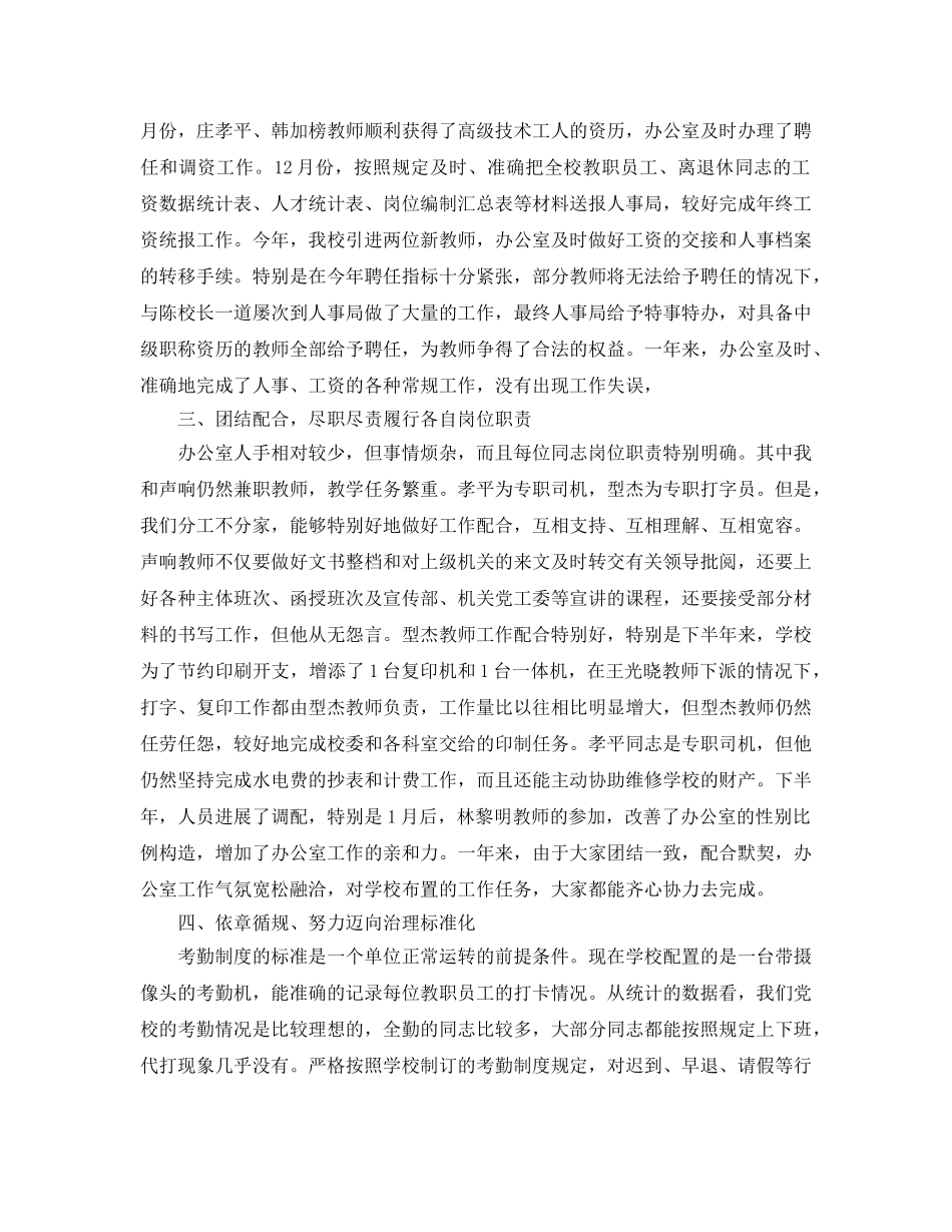 办公室工作参考总结-党校办公室的工作参考总结 _第2页