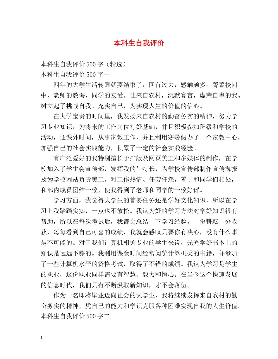 本科生自我评价 _第1页