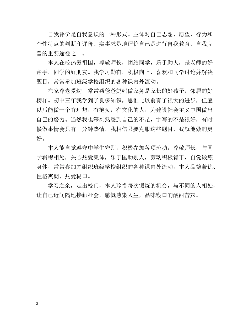 本科生自我评价 _第2页