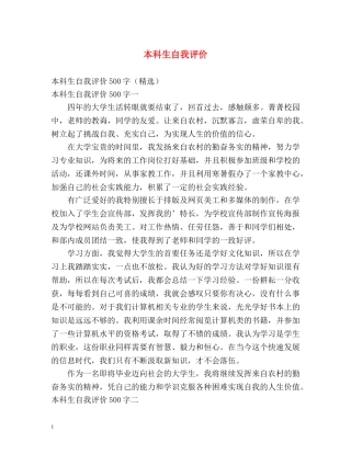 本科生自我评价 