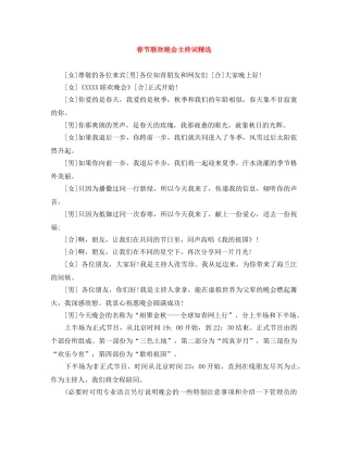 春节联欢晚会主持词精选 
