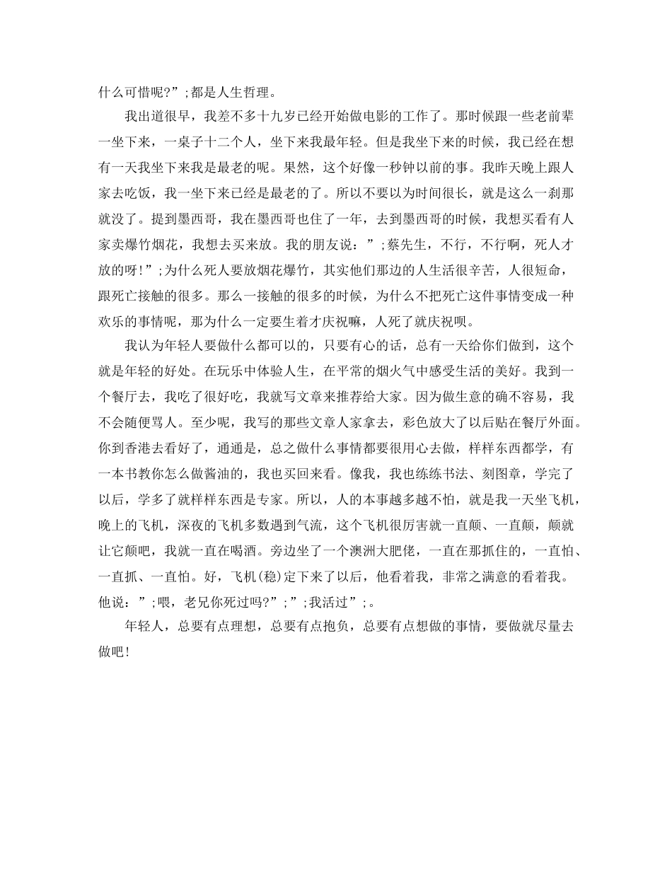 蔡澜在开讲啦励志演讲稿 _第2页
