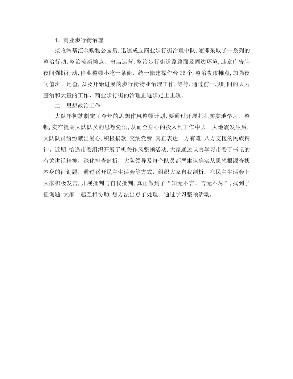 办公室工作参考总结-城管大队2024工作参考总结 _第2页