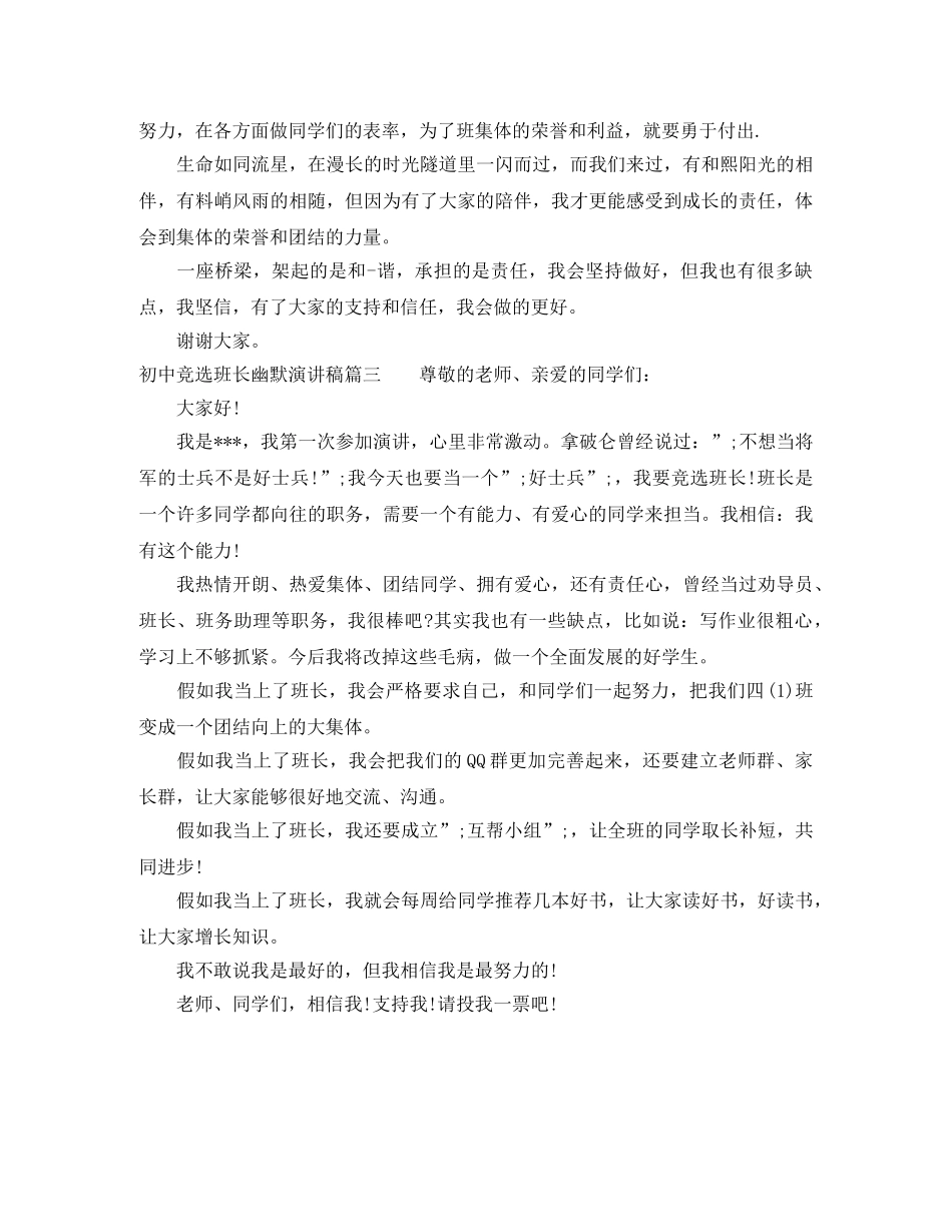 初中竞选班长演讲稿幽默 _第2页