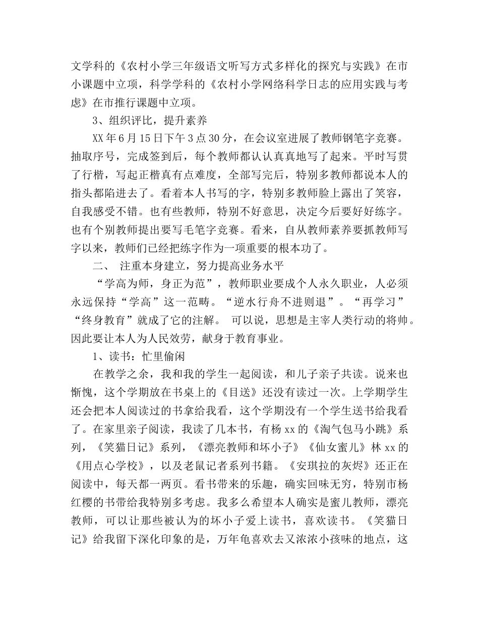 春季期教师个人参考总结脚踏实地砥砺前行（通用） _第2页