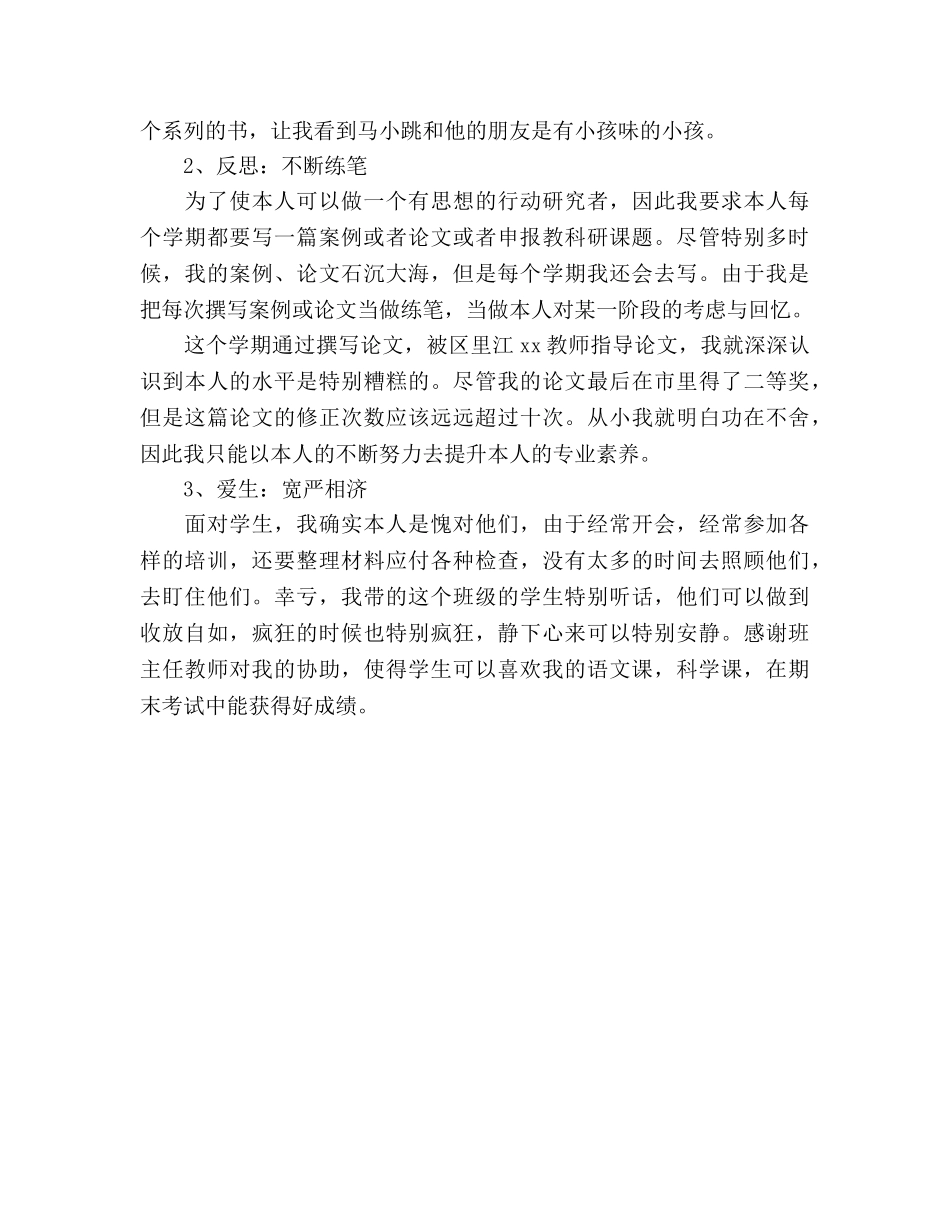 春季期教师个人参考总结脚踏实地砥砺前行（通用） _第3页