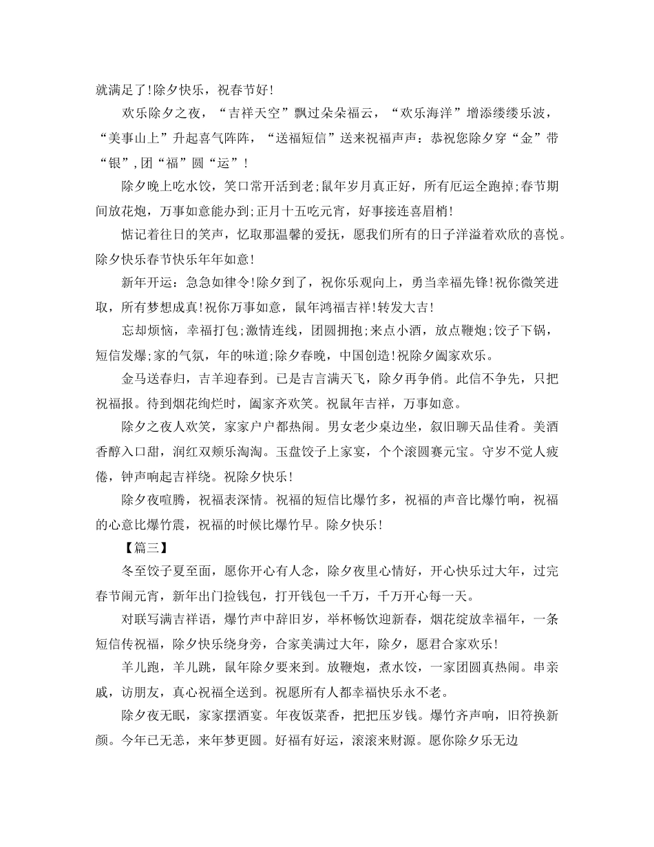 除夕给好朋友的吉祥话 _第2页
