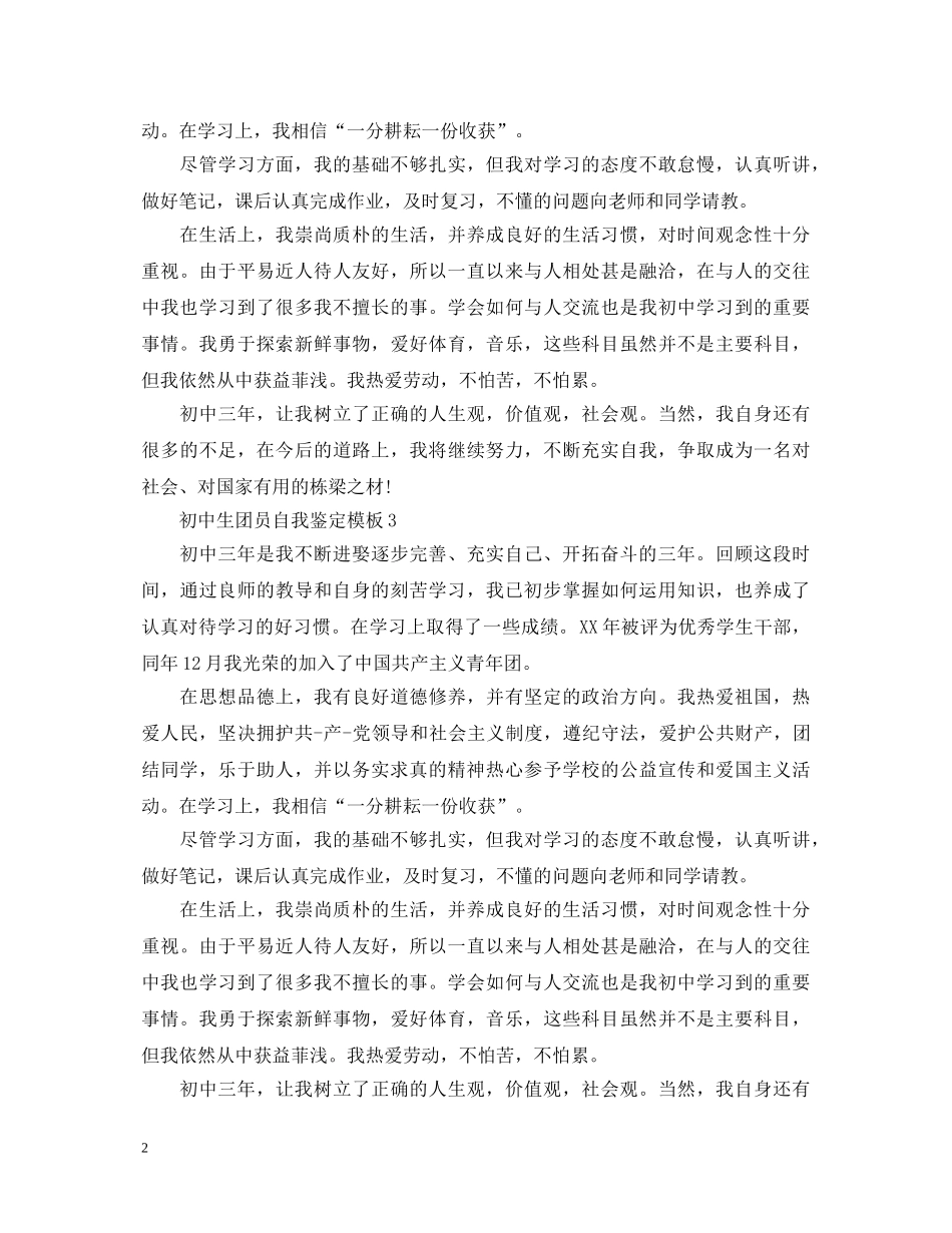 初中生团员自我鉴定模板 _第2页
