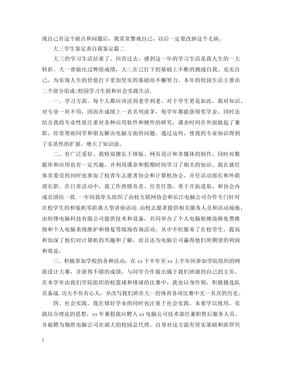 大三学生鉴定表自我鉴定 _第2页