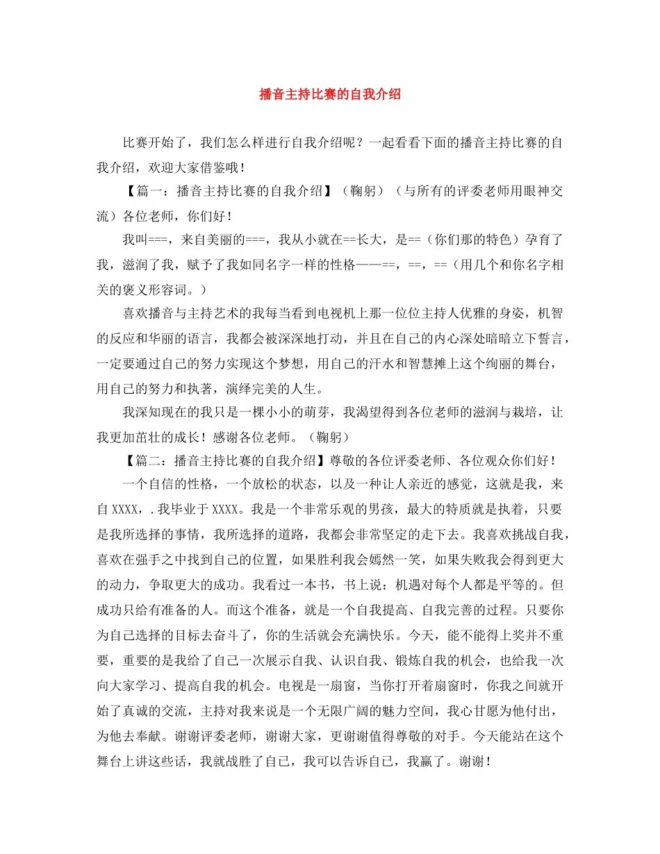 播音主持比赛的自我介绍 _第1页