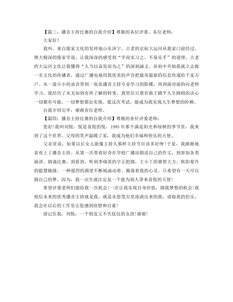播音主持比赛的自我介绍 _第2页