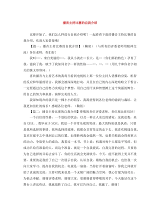 播音主持比赛的自我介绍 