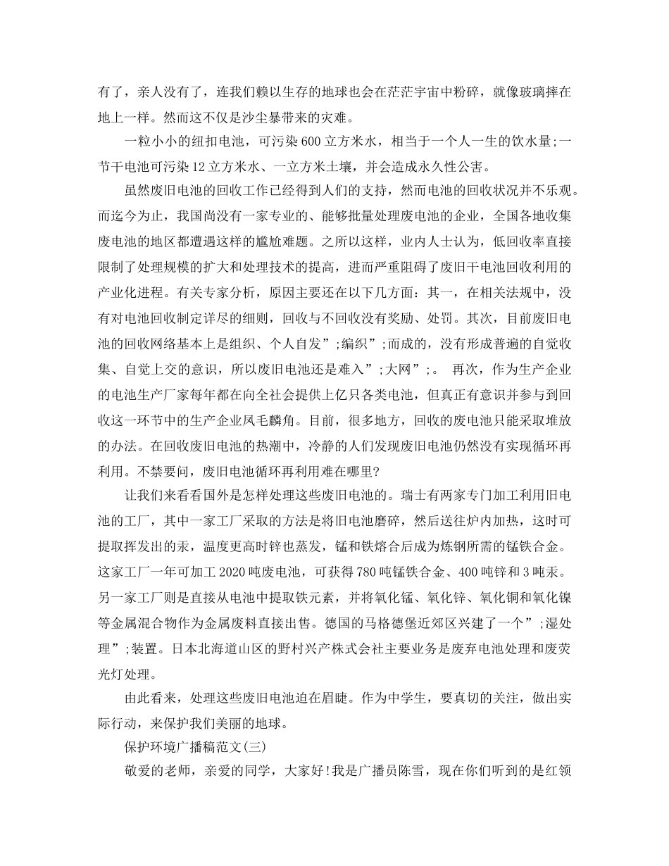 保护环境广播稿范文3篇 _第3页