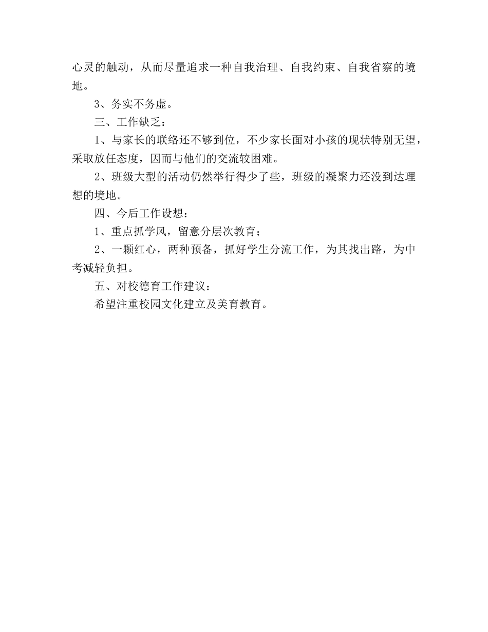 初中班主任德育工作参考总结（通用） _第2页