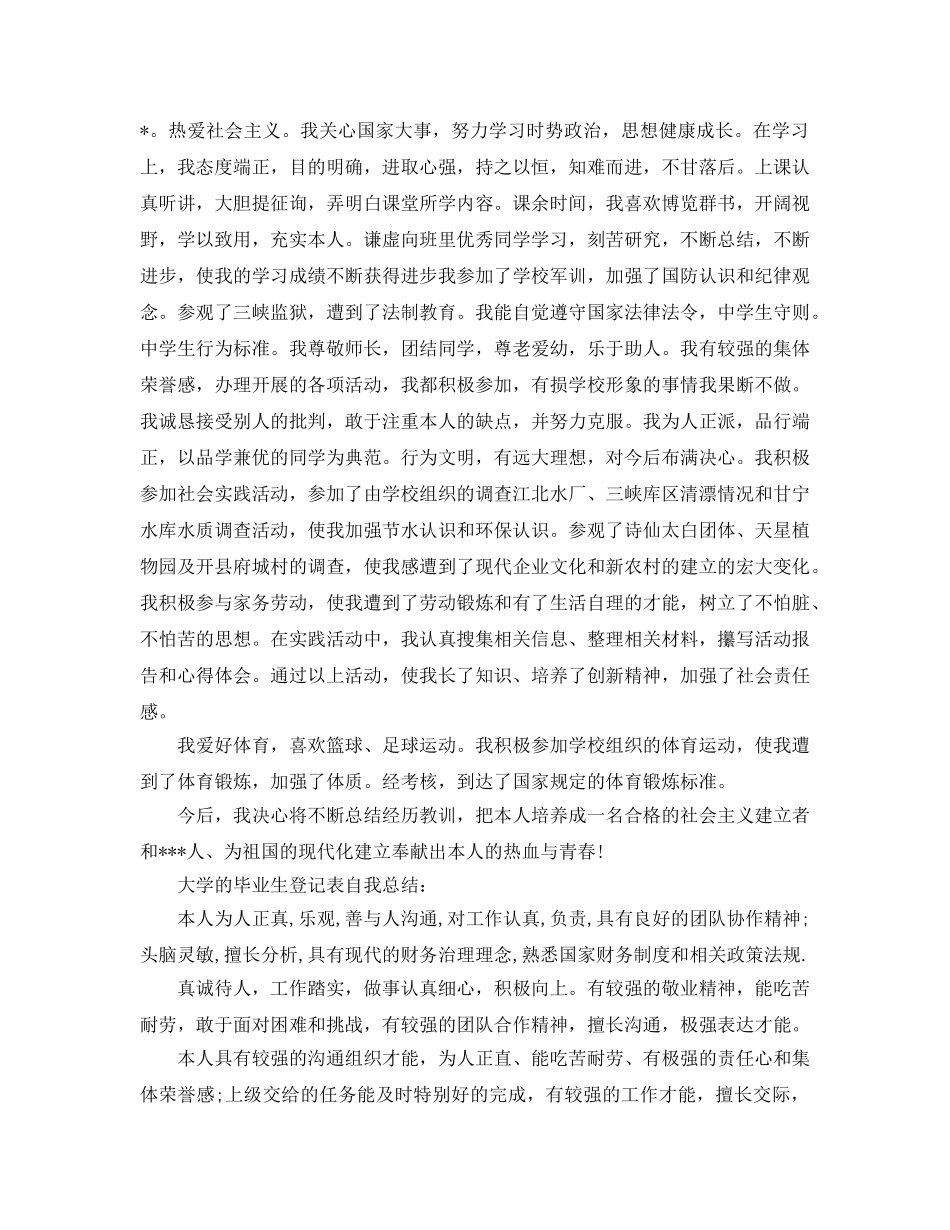 毕业生登记表自我参考总结2016 _第2页