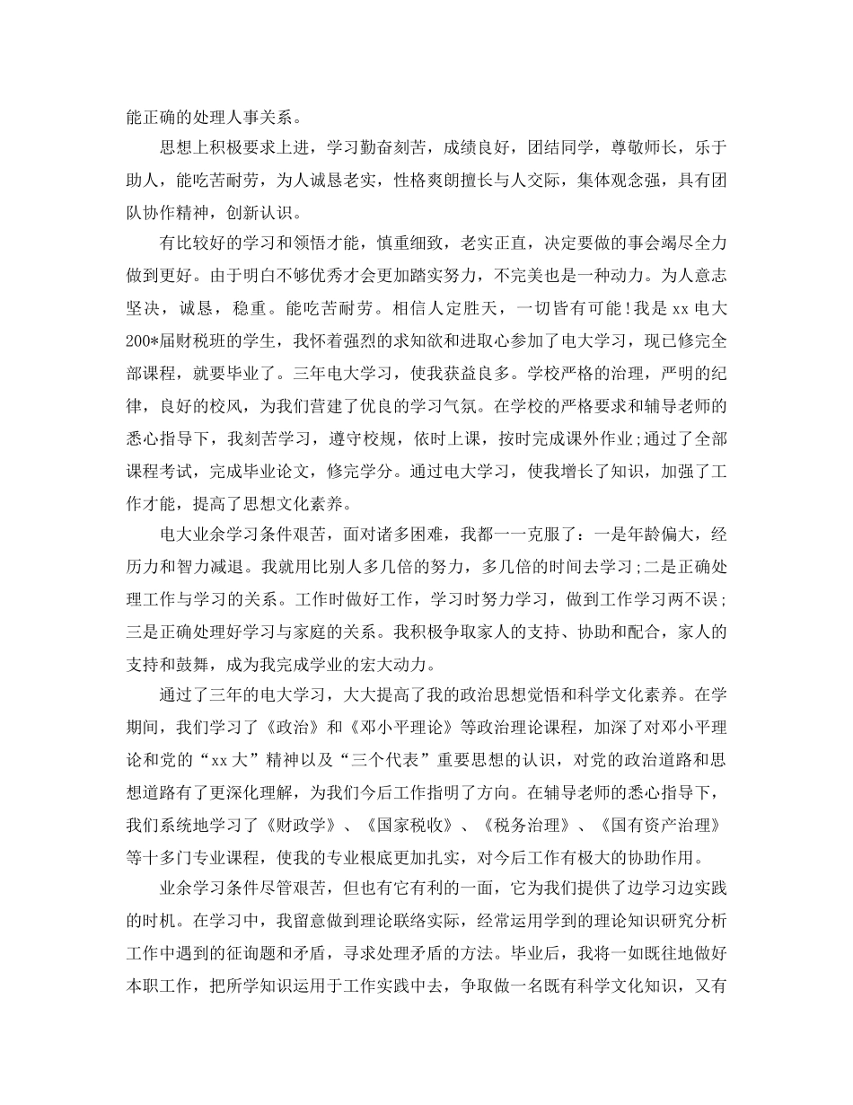 毕业生登记表自我参考总结2016 _第3页