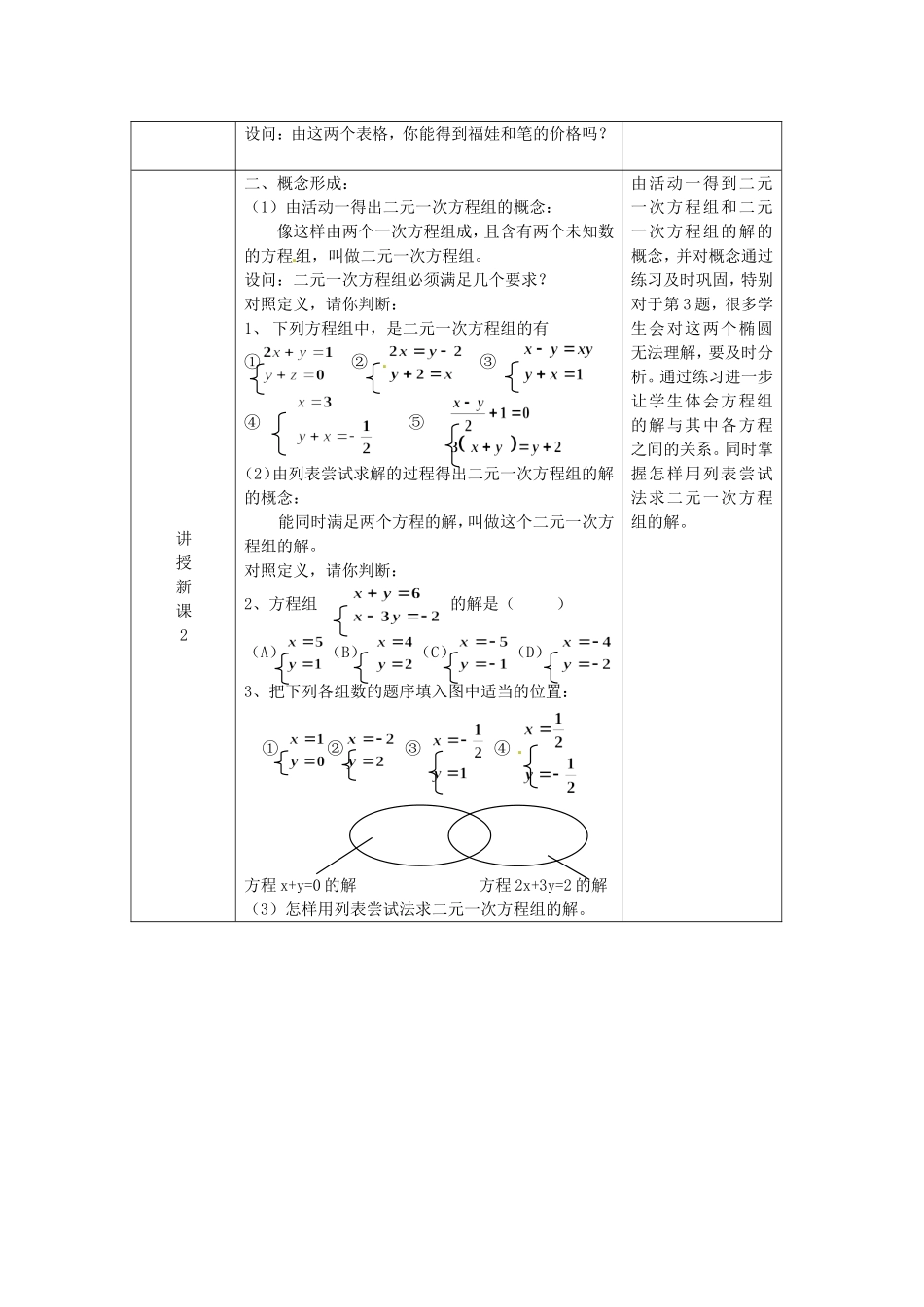 广西贵港市平南县大安镇第二初级中学七年级数学下册-《二元一次方程组》教案1-浙教版_第2页