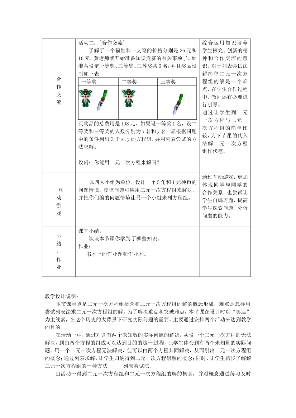 广西贵港市平南县大安镇第二初级中学七年级数学下册-《二元一次方程组》教案1-浙教版_第3页